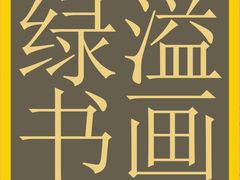 -大鹏饭店·金陵家宴(奥体中心店)