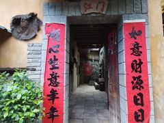 门面-五邑人家(江门店)