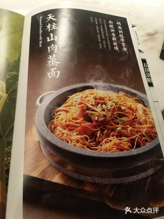六尺巷新徽菜(总店)菜单图片