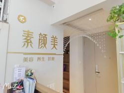 -禾壹净·素颜美问题肌肤修护中心
