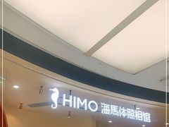 -海马体照相馆(成都来福士广场店)
