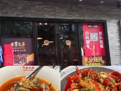 -天宝兄弟(前海壹方城店)