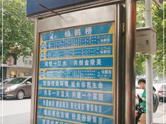 -瞻老元面馆(双塘路店)