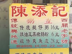 -陳添記·祖傳爽鱼皮(十五甫三巷店)