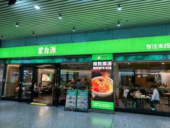 -蒙自源米线大王(东站店)