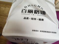 -BRIGNA百丽格娜·纯动物奶油生日蛋糕(武汉旗舰店)
