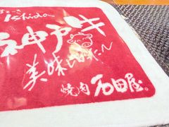 -神户牛排 石田屋(本店)