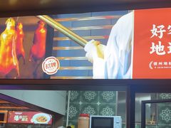 -老德州四合院·德州菜(天衢路店)