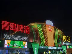 -第35届青岛国际啤酒节