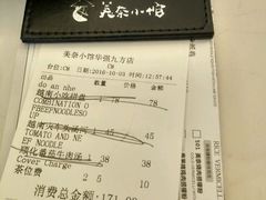 账单-美奈小馆·越南料理(中航城君尚购物中心店)