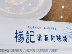 -杨记小骨头羊杂馆(南五马路店)