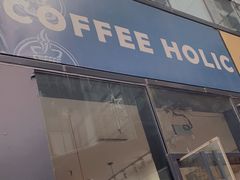 门面-COFFEE HOLIC(朝外SOHO店)