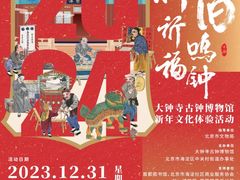 -大钟寺古钟博物馆