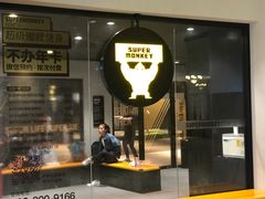 门面-超级猩猩健身·团课(国贸店)