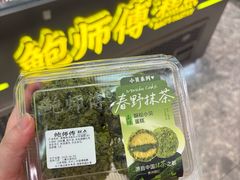 -鲍师傅糕点(五角场店)