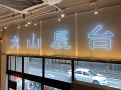 面包甜点陈列柜-火山屋台(新街口创始店)