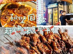 -金二烤肉(早慈巷小区店)