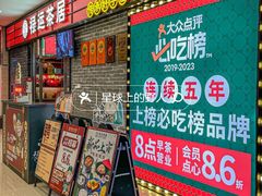 -禄运茶居·手工点心(猎德店)