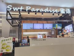 -Swt Paradise蜜语咖啡奶茶鲜果茶(金光华广场店)