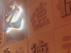 -德天顺盖码饭(人民西路店)