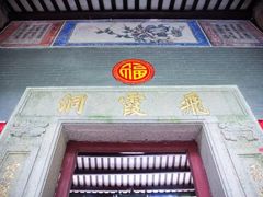 -飞霞风景名胜区