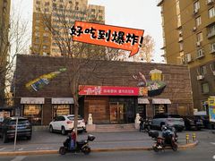 -一麻一辣麻辣香锅(方庄店)