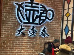 -大壶春生煎(四川中路店)
