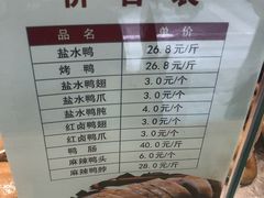 -戚顺兴盐水鸭(新街口明瓦廊店)