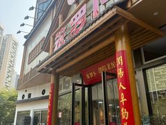 -笨罗卜浏阳菜馆(龙华鹏润达店)