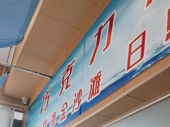 -前王院•巧克力海鲜市集餐厅(万平口店)