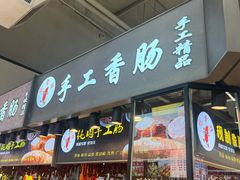 -中东大市场美食城