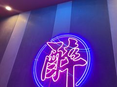门面-杨记齐齐哈尔烤肉(总店)