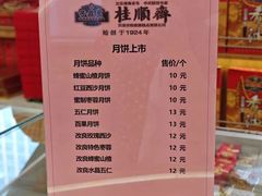 -芦庄子桂顺斋(和平路总店)