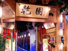 门面-乾园(天河城店)