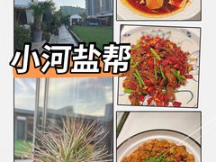 -小河盐帮·私家菜·烤鸭(三元桥·霄云路店)
