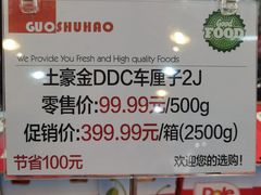 -果蔬好生活超市(东湖店)