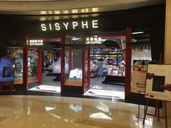 门面-矢量咖啡(杭州万象城店)