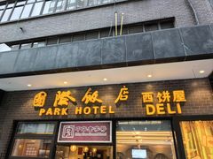 -国际饭店·帆声西饼屋(黄河路店)