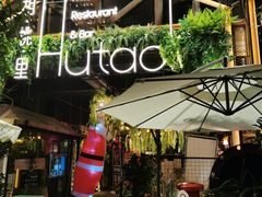 -胡桐里音乐酒馆(孝南店)