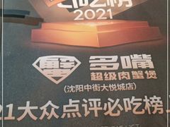 -多嘴肉蟹煲(万达店)