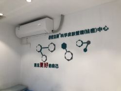 点击看大图 -战痘宣颜科学皮肤管理祛痘中心