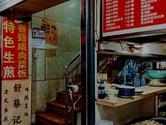 -舒蔡记生煎菜饭(云南中路店)