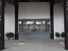 -古琴台