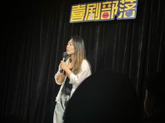 -喜剧部落脱口秀(三里屯工体店)