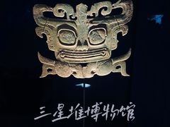 -三星堆博物馆