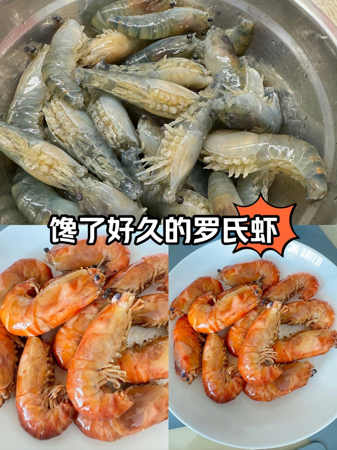虾,葱,蒜
做法:1,罗氏虾先剪掉须须和脚,再剪开虾背,清理一下虾线