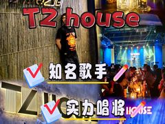 -TZ House音乐现场(茅台店)