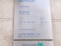 -中国民生银行(上海同福支行)
