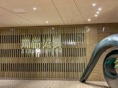 -熹悟海鲜火锅·广式打边炉