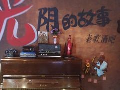 -光阴的故事音乐酒吧(1905店)